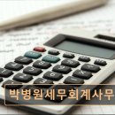 박병원세무회계사무소 네이버블로그