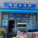 가성수족관 이미지