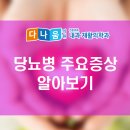 다나움의원 이미지