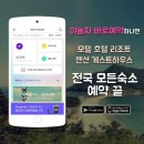 부산 예쁜 숙소 추천 정보 Best (여름휴가 팁) 이미지