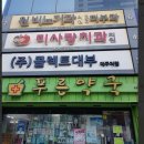 미사랑치과의원 이미지