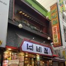 너비집
