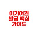 용호1동현장민원실(1층) | 아기 여권 발급 꿀팁과 준비물 완전 정리