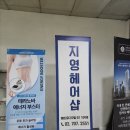 하나인헤어샵