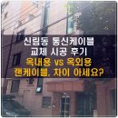 고령군청 1층 (옥내1) | [신림동 통신케이블 교체 후기] 옥탑방까지 안전하게! 옥외용 랜케이블로 깔끔 시공 완료