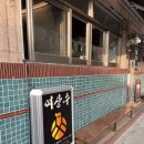 용현1 4동 행정복지센터 (옥내2) | [여상수] 안양중앙시장맛집 특제 소스 갈비 재방문 의사 있는 안양맛집