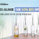 시나브로 | 실내 디퓨저 추천 더시나브로 시트러스향 실내 방향제 솔직후기