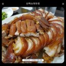 동네맛집족발 이미지