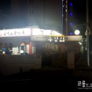 우정실내포장마차