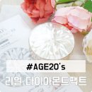 AGE20&#39;s 리얼 다이아몬드 에디션 수분촉촉 홈쇼핑팩트