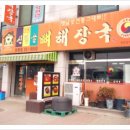 신정골뼈해장국성환점 이미지