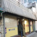 사직이용원 - 청주시 서원구 | 사직이용원