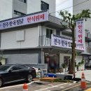 전주한옥찜닭 이미지