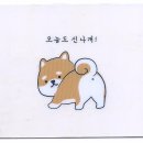오늘도 신나개 네이버블로그