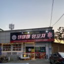 텐미미양꼬치