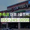 J투스크린골프 이미지