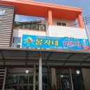 봉자네1번지 이미지