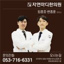 자연마디한의원 이미지