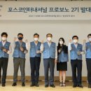 포스코인터내셔널 송도 이미지