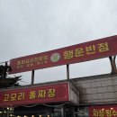 고모리 돌짜장 | 포천 고모리 돌짜장 주말 웨이팅 및 아쉬운 서비스 내돈내산 후기