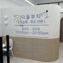 [금천구 속눈썹펌] 손 빠르고 꼼꼼한 케어 &#34;다옴뷰티&#34;