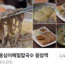 응암칼국수 이미지
