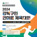 강북구민운동장 이미지