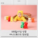 애니산부인과 | 우리산부인과 연계 | 애니스튜디오 인천 연수점 100일사진 솔직 후기