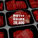 개엄마 | 한우 1++ 투뿔 소고기 꽃등심 부채살 선물세트 후기 12만 개가 증명하는 가성비 끝판왕 가격 할인 혜택...