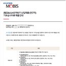 현대광학 | 2024 하반기 현대 모비스 연구직 1차 면접 합격 후기 (2)