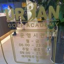 프렌즈스크린무안점 | 어반 골프 아카데미 일산 백석점, 레슨후기