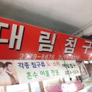 대림침구