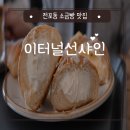 태화철물 | [부산 전포] 전포공구길 소금빵이 정말 맛있는 숨은 로컬 베이커리 맛집 &#34;이터널선샤인&#34;