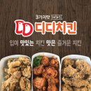 디디치킨 이미지