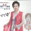 트롯 장구의 헤라 (여신) 김민지 - 사랑난리 이미지