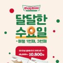 크리스피크림도넛 부산연산점 이미지