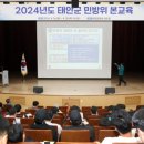 2024민방위교육 이미지