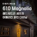 Magnolia | 에드워드 리 셰프의 610 Magnolia 저녁 코스 후기(가격도 맛도 최고!) - 켄터키, 올드 루이스빌