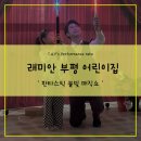 래미안부평어린이집