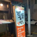 통통생막창 이미지