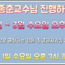 (천안경매학원) 김종춘 교수님이 진행하는 2월~3월 (수요일 오후반)실전으로 출발하는 경매 초 중급자과정 25기 개강안내 이미지