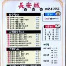 장안성 - 수성구 범어로20길 38 | [서구 풍암동] 오랜 시간 풍암동 주민들에게 사랑을 받고 있는 현지인 추천 로컬 중식당 장안성 방문 후기