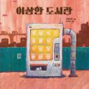 우리동네도서관 이미지