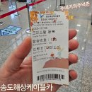송도해상케이블카 | 부산 송도해상케이블카 이용 후기 및 포토존 소개
