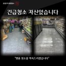 [상업공간 청소전문] 프랜차이즈 오픈 전날, 4시간 안에 마친 긴급청소 후기