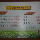 이조막국수