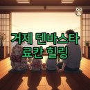 장승포여관 | 거제 덴바스타 료칸, 덴바스타 료칸 거제: 바다뷰 힐링 여행, 룸별 바다뷰 비교 체크