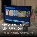 일본어 공부도 되는 밥친구 일본 유튜브 추천 📺 이미지