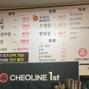 철이네1번지