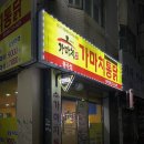가마치통닭 봉곡점